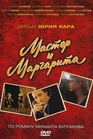 Мастер и Маргарита (1994)