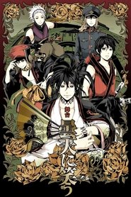 曇天に笑う (2014)