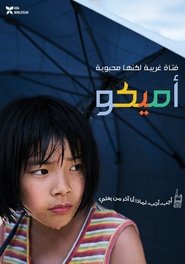 مشاهدة فيلم こちらあみ子 2022 مترجم بجودة عالية