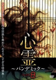 Spirit Pandemic Phase 8 (2017)