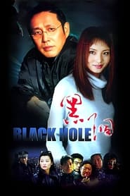 Poster Black Hole 2001