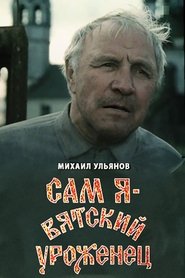 Poster I Am A Native of Vyatka 1992