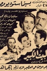 Poster The Big House 1949