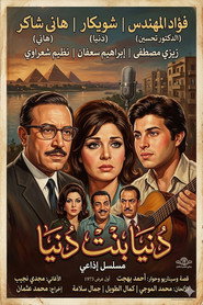 دنيا بنت دنيا (1973)
