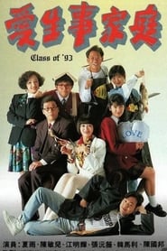 愛生事家庭 - Season 1 Episode 52