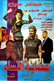 Gang of Women 映画 ストリーミング Gang of Women 映画 ストリーミング - 映画 ダウンロード