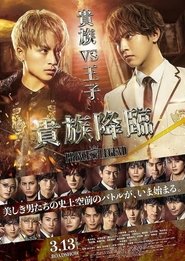 Kizoku Korin: Prince of Legend (2020)