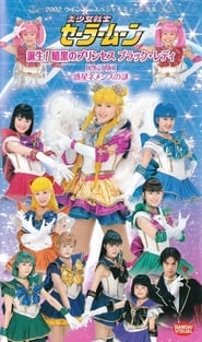 Poster Sailor Moon - Tanjou! Ankoku no Princess Black Lady (Kaiteiban) - Wakusei Nemesis no Nazo