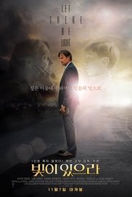 빛이 있으라 (2017)