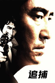 追捕