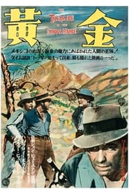 黄金 (1948)