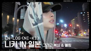 NI-KI's Daily Life Between Japan and Korea