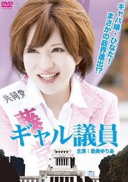 Poster Gal Representative 2012