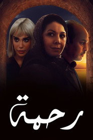 Rahma постер