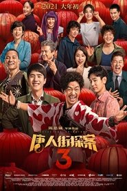 唐人街探案3 poster watch 唐人街探案3 now