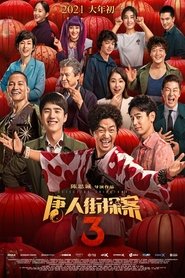 watch 唐人街探案3 now