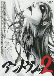 Unknown 2: Thorough Pursuit of Psychic Images (2017)