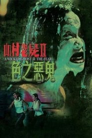 Poster A Wicked Ghost II: The Fear 2000