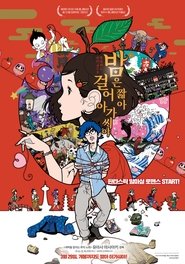 밤은 짧아 걸어 아가씨야 (2017) The Night Is Short, Walk on Girl, 夜は短し歩けよ乙女 밤은 짧아 걸어 아가씨야 (2017) The Night Is Short, Walk on Girl, 夜は短し歩けよ乙女