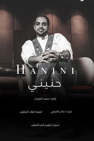 حنيني