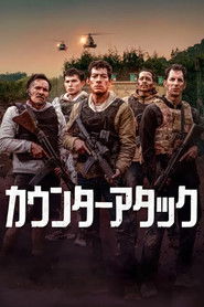 カウンターアタック