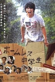مشاهدة فيلم ホームレス中学生 2008 مترجم بجودة عالية