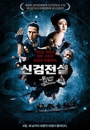 신검전설 (2011)