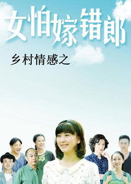 I Married the Wrong Guy poster