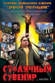 Stolicnyj Suvenir