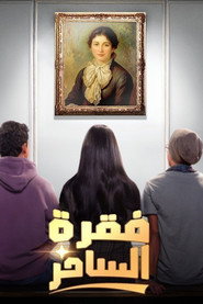 Faqret El Saher постер