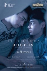 อนธการ (2015)