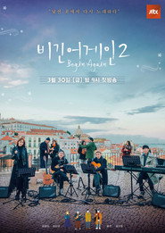 Почати знову постер