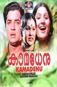 Poster Kamadhenu 1976