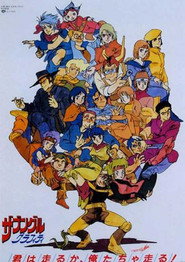 Combat Mecha Xabungle постер