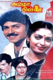 Poster Amma Pillai 1991
