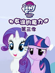 My Little Pony: Friendship Is Magic Season 3 8