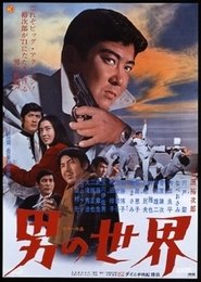 Poster A Man's World 1971
