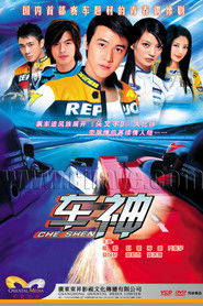 车神 (2006)