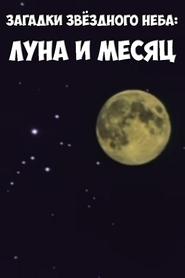 Poster Загадки звёздного неба: Луна и месяц