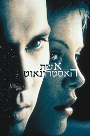 אשת האסטרונאוט / The Astronaut's Wife לצפייה ישירה