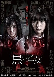黒い乙女q