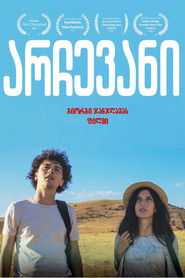 არჩევანი