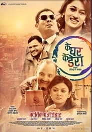 Poster Ke Ghar Ke Dera