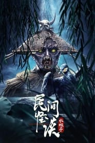 Nonton Film Folk Legends: The Water Monkeys (2022) Subtitle Indonesia