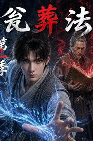 瓮葬法