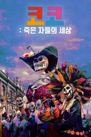 Day of the Dead: A Celebration of Life (2021)