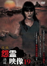 Posted Grudge Spirit Footage Vol.19: Possession Edition (2014)