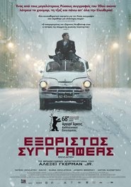 Dovlatov / Εξόριστος Συγγραφέας (2018) online με ελληνικούς υπότιτλους