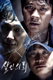 살인의뢰 streaming – 66FilmStreaming