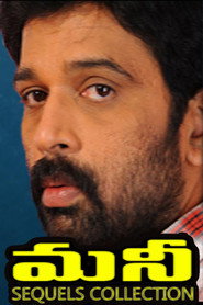Money - Telugu Movie Collection collection poster
